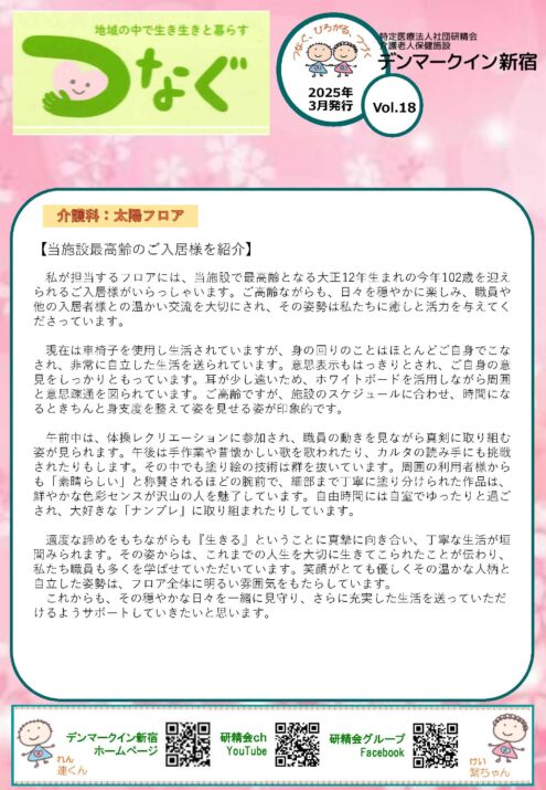 広報誌「つなぐ」2025年3月号