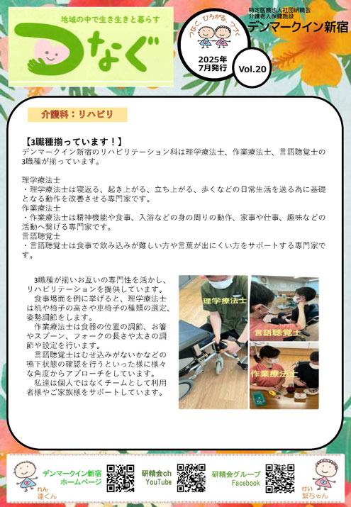 広報誌「つなぐ」2025年7月号
