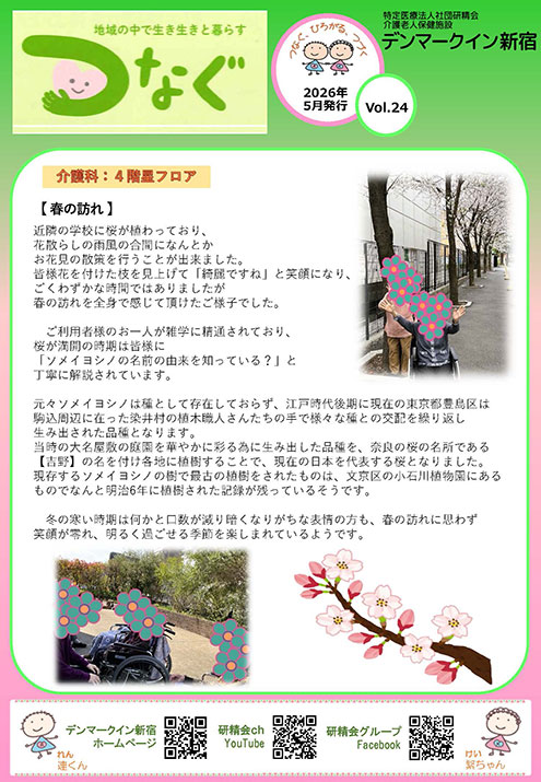 広報誌「つなぐ」2026年5月号