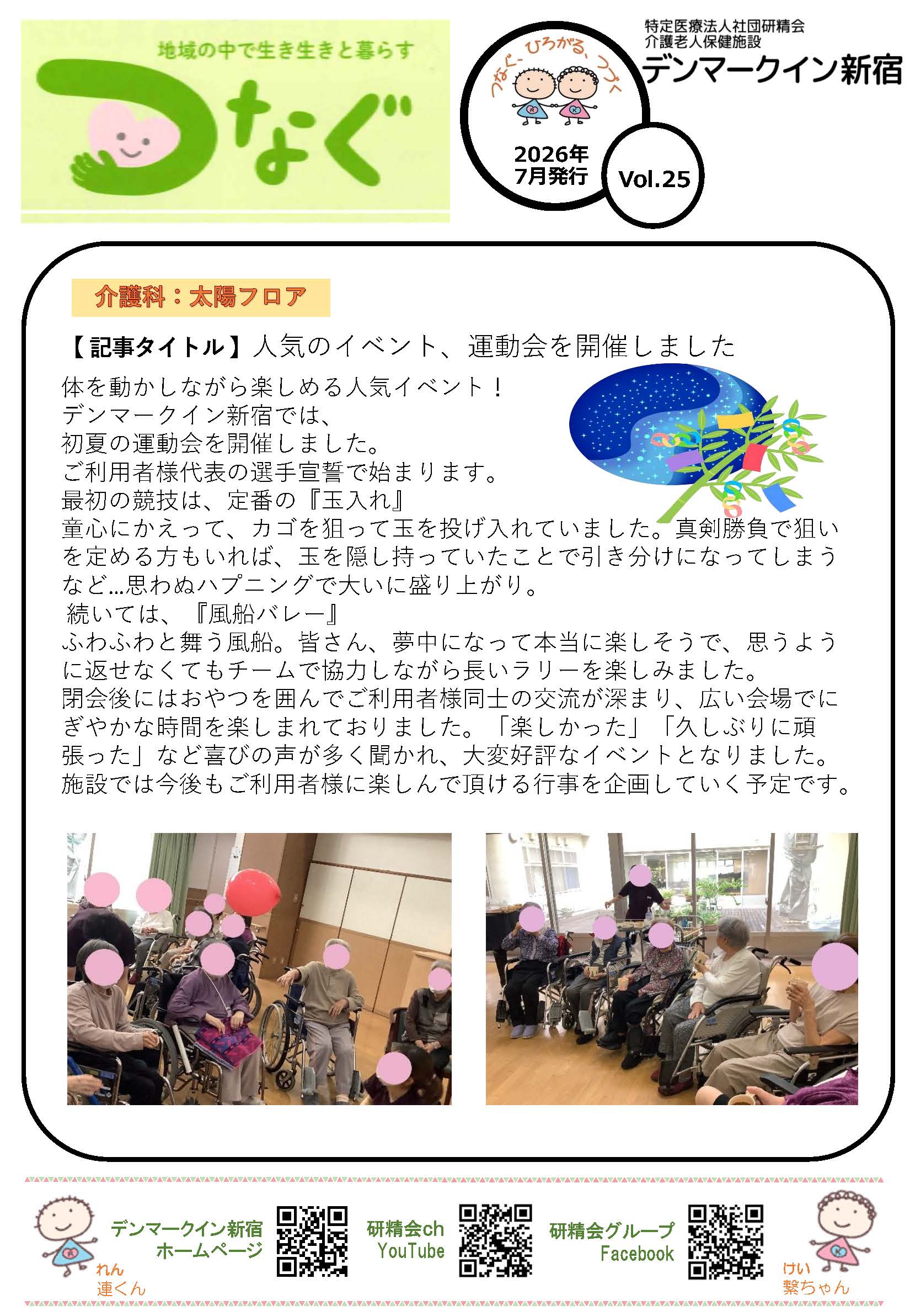広報誌「つなぐ」2026年7月号